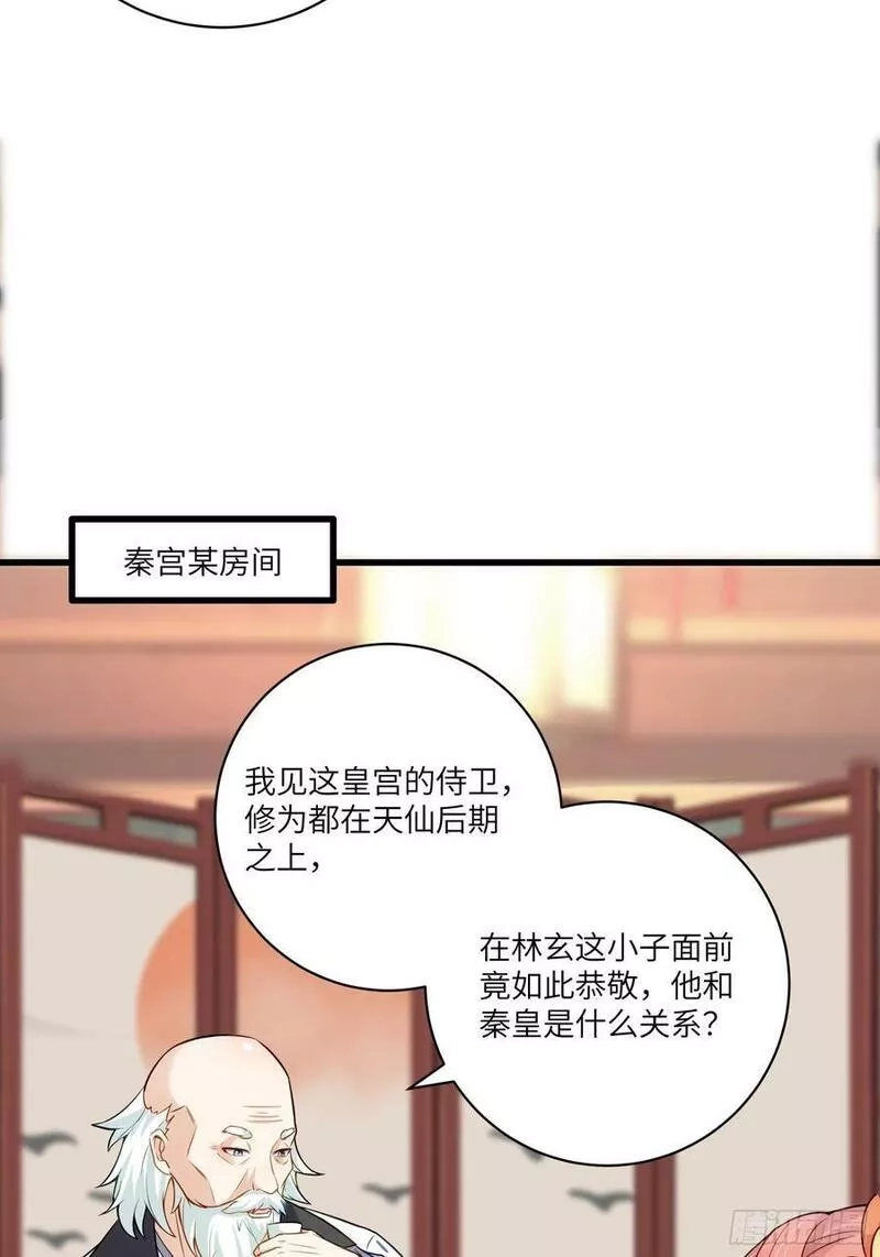修仙就要傍富婆,第231话 禁止凡尔赛,第6张